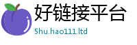 2025最新正版挂牌资料即二四六香香资料期期准用途